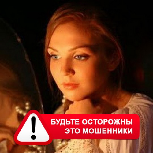 Злата Архипова +79852189312 в Кисловодске – это мошенники