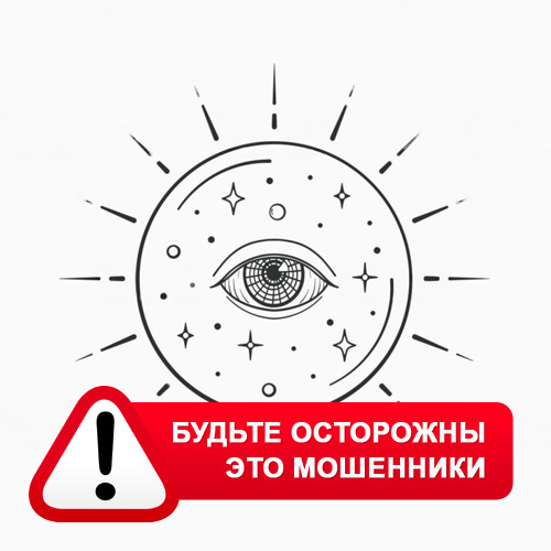 Союз Магов России в Кисловодске – это мошенники